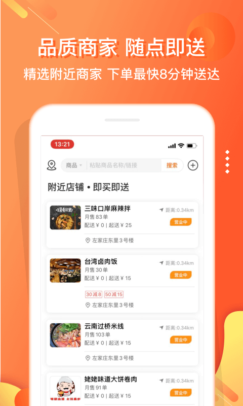 嗖嗖身边v4.8.5截图2