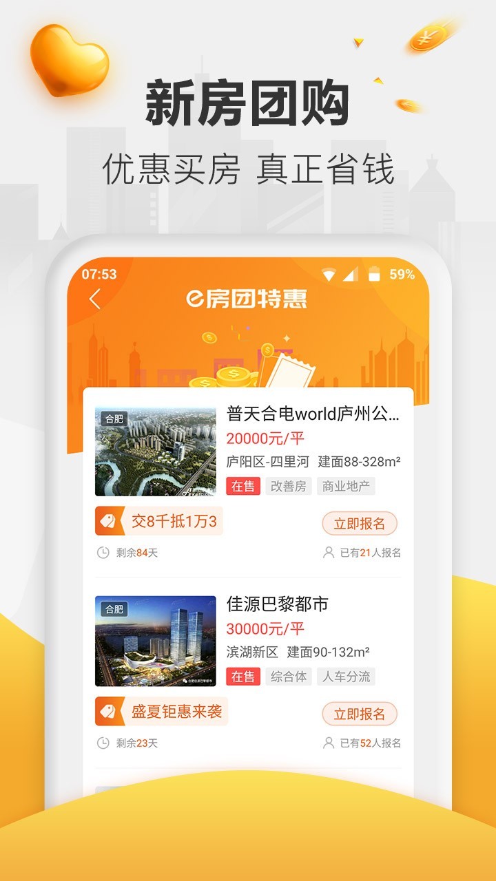 新安买房v6.7.7截图4