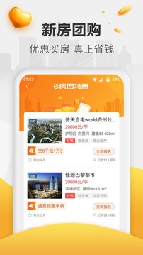 新安買房截圖
