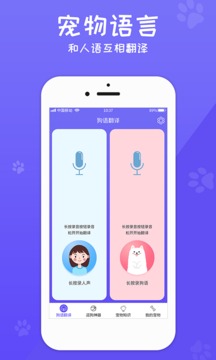 狗語(yǔ)翻譯器截圖