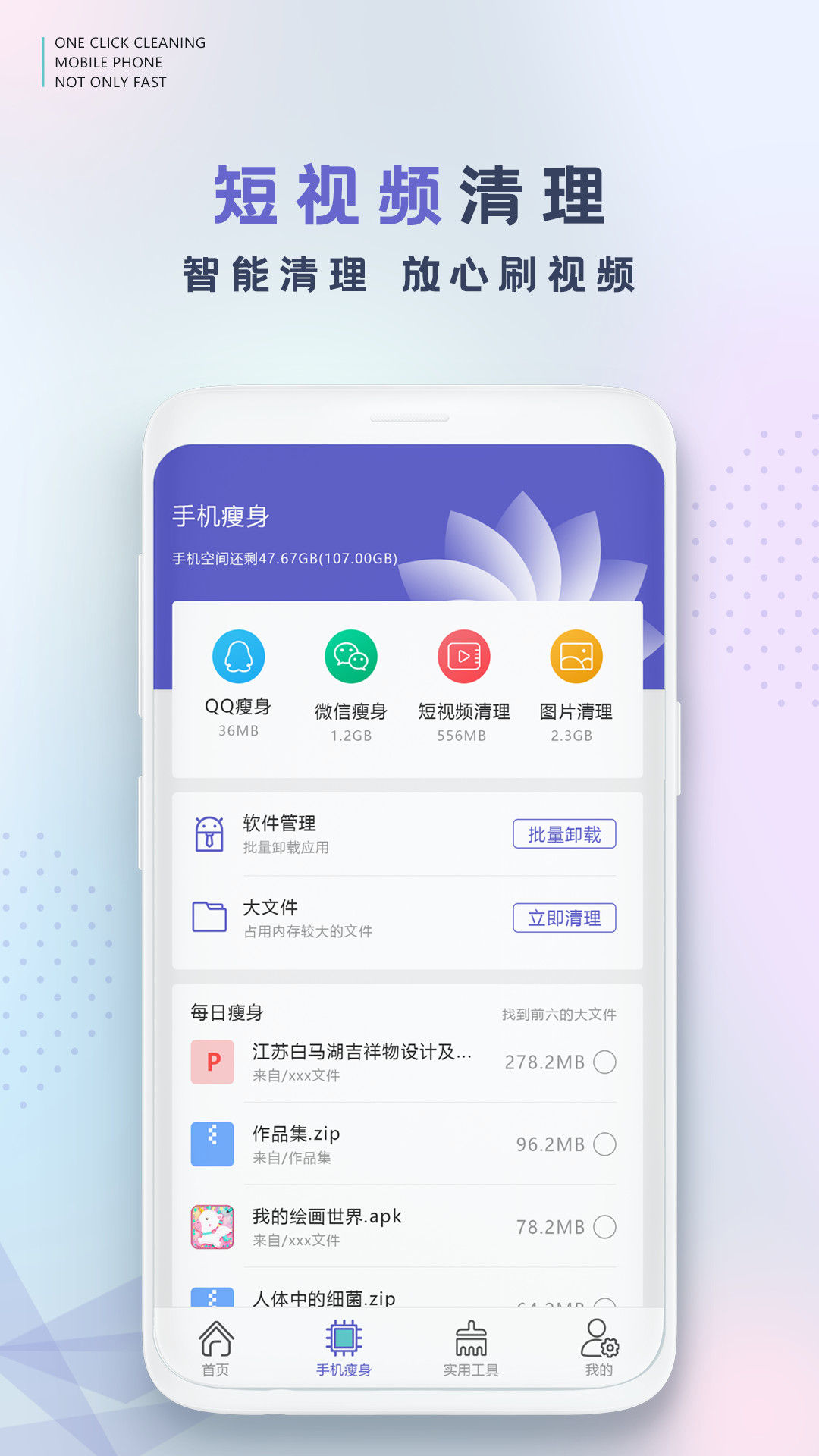 手机清理管家v1.0截图2