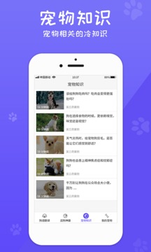 狗語(yǔ)翻譯器截圖