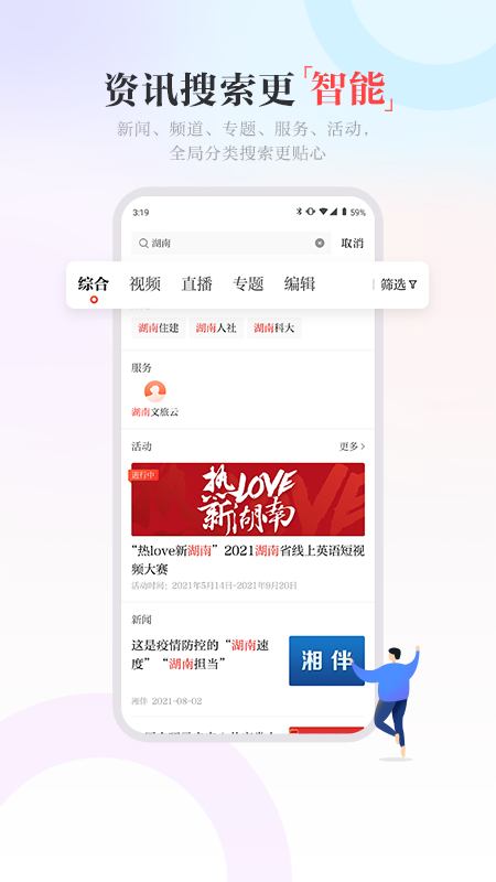 无线湖南v9.0.3截图1