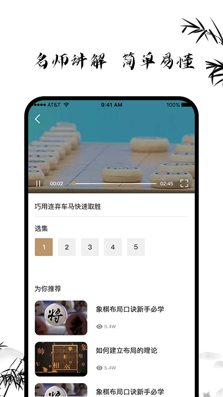 欢喜象棋截图3