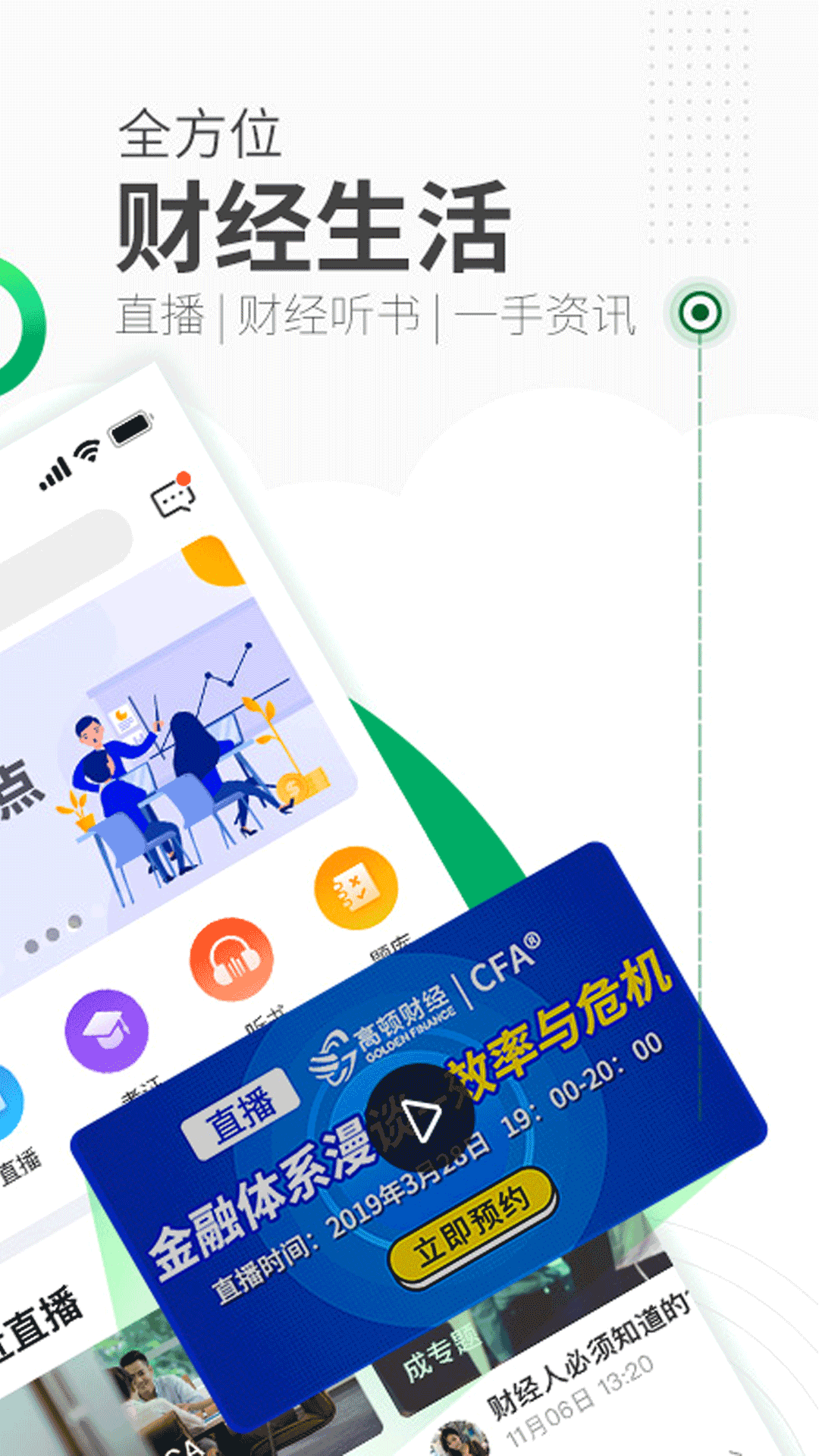 高顿网校v9.6.0截图3