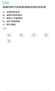 初级护师搜题库应用截图3