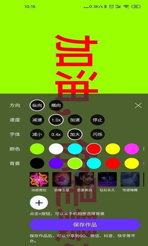 手持弹幕神器v1.8.0截图1