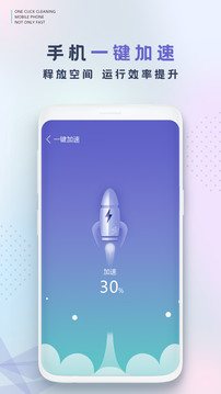 手機(jī)清理管家截圖