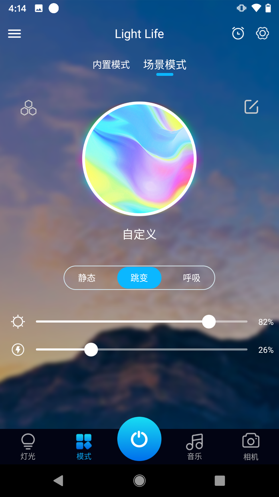 Marvelightv1.1.5截图3