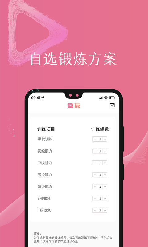 盆友产后每日瑜伽美丽修行v1.0.3截图3