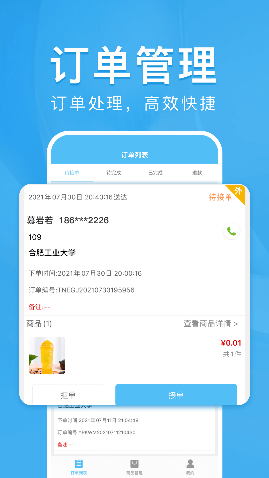 校虾商家端v1.6.1截图3