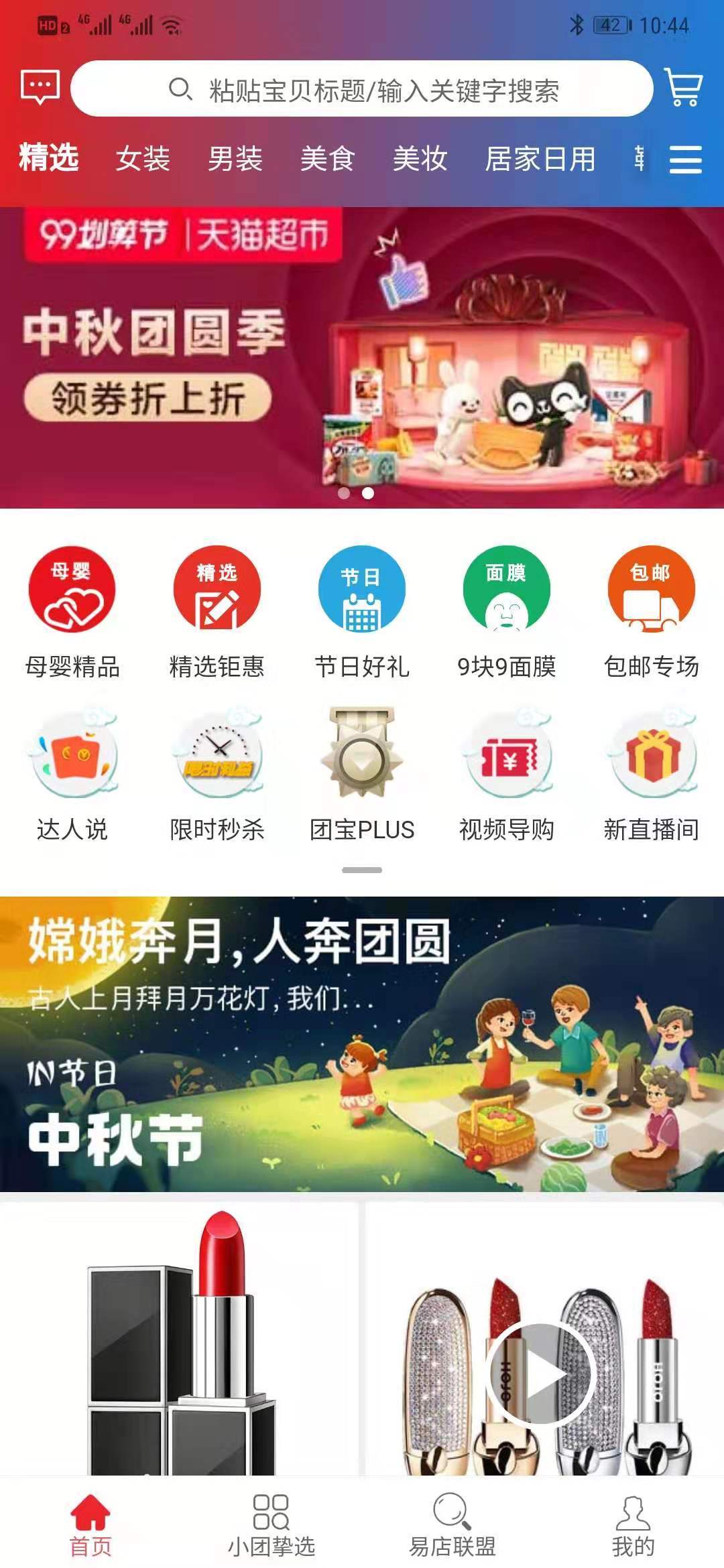 易小团截图1