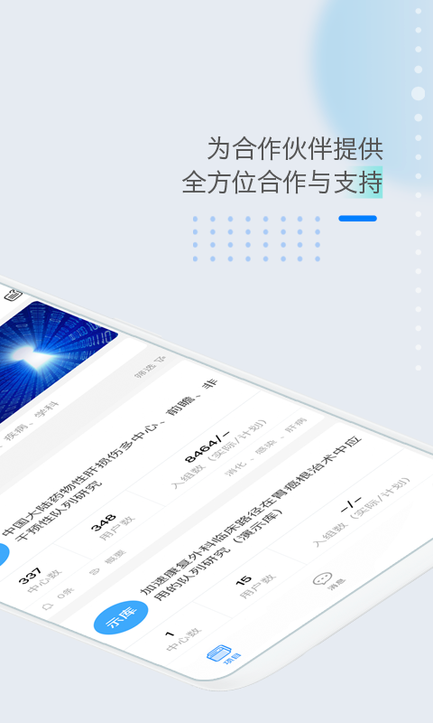 医数据v3.3.1截图4