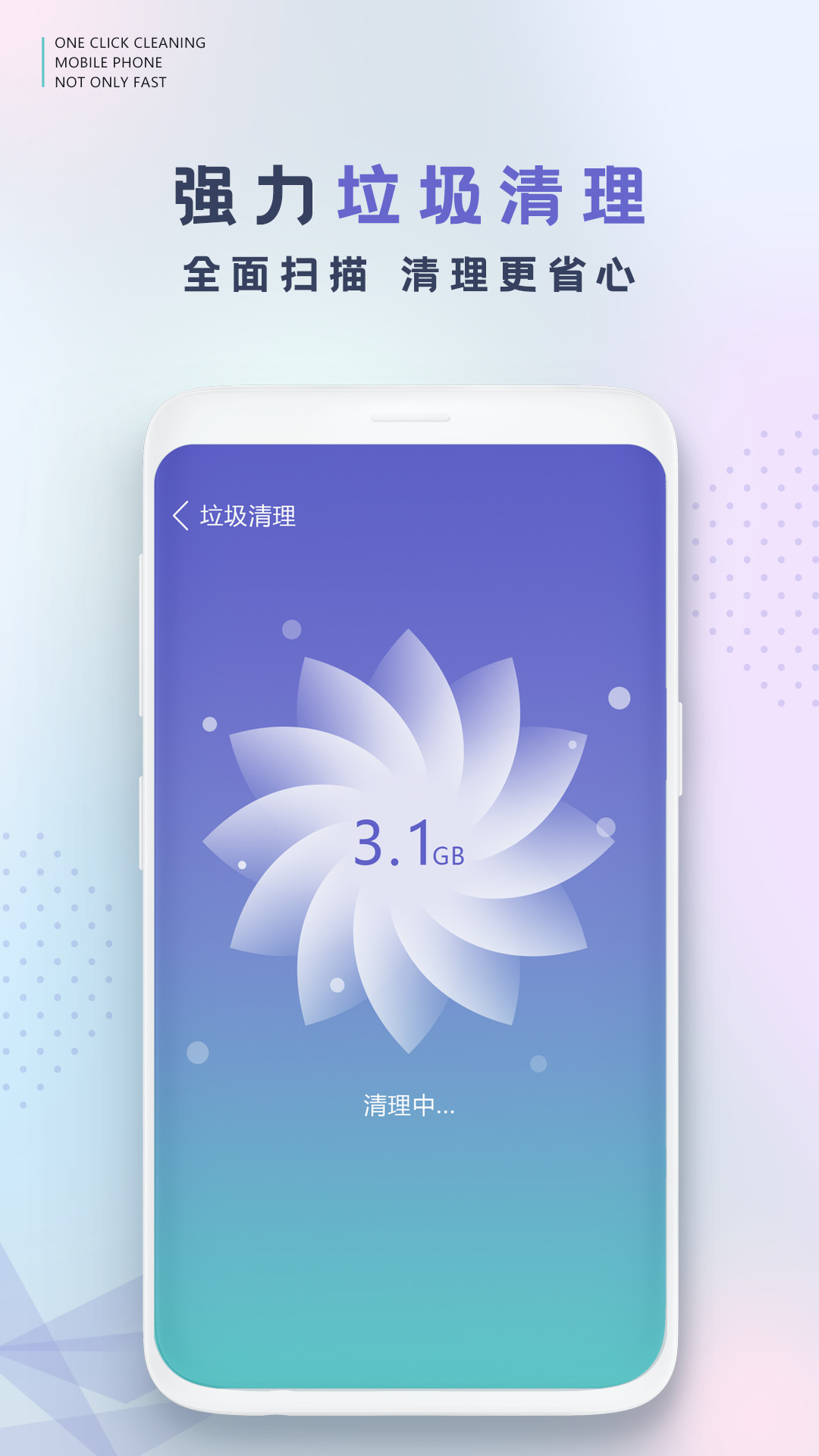 手机清理管家v1.0截图3