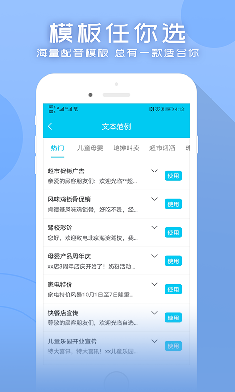 配音吧v1.2.7截图3