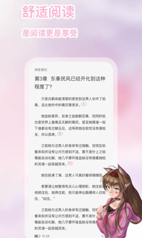 次元姬小说截图1