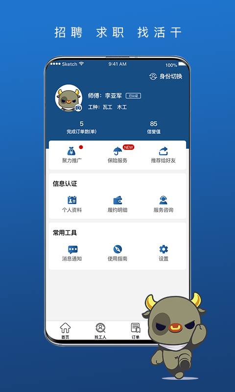 壹用工v1.0.1截图1