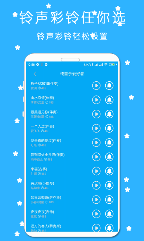 铃声来电秀v7.1.2截图2