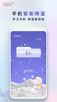 手機(jī)清理管家截圖