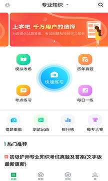 初级护师搜题库应用截图1