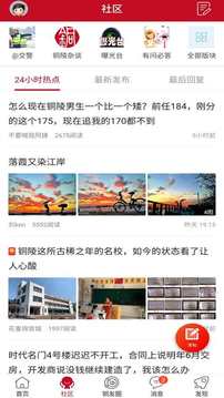銅陵論壇截圖