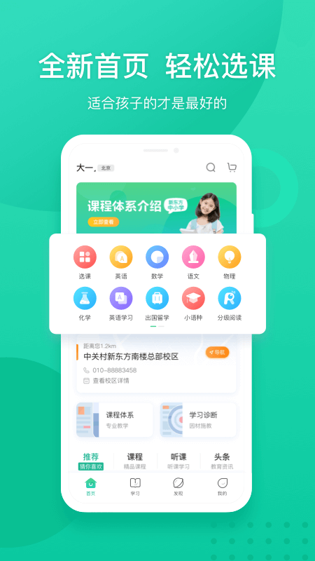 新东方v5.7.3截图4