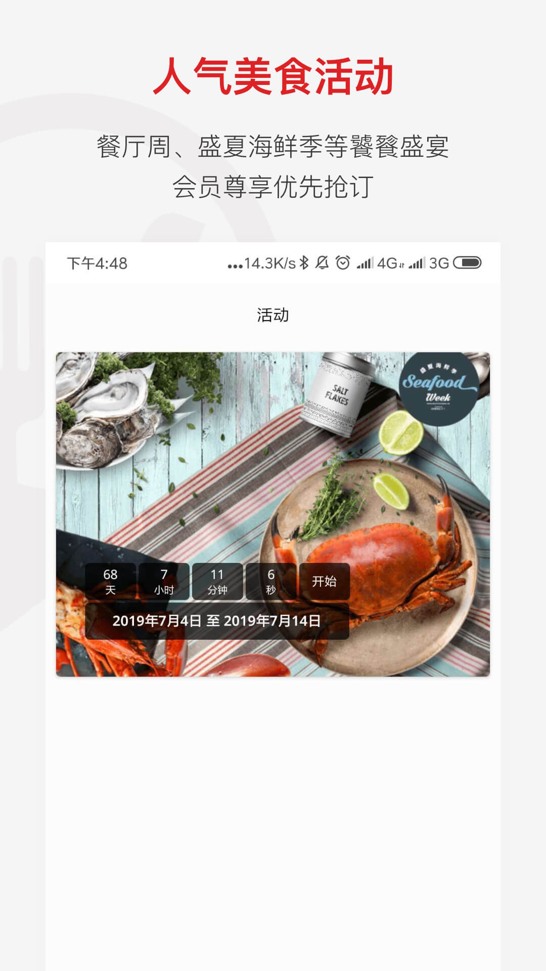 鼎食聚v3.8.1截图1