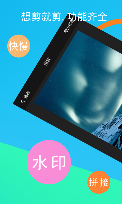 短视频剪辑器v1.1.7截图3