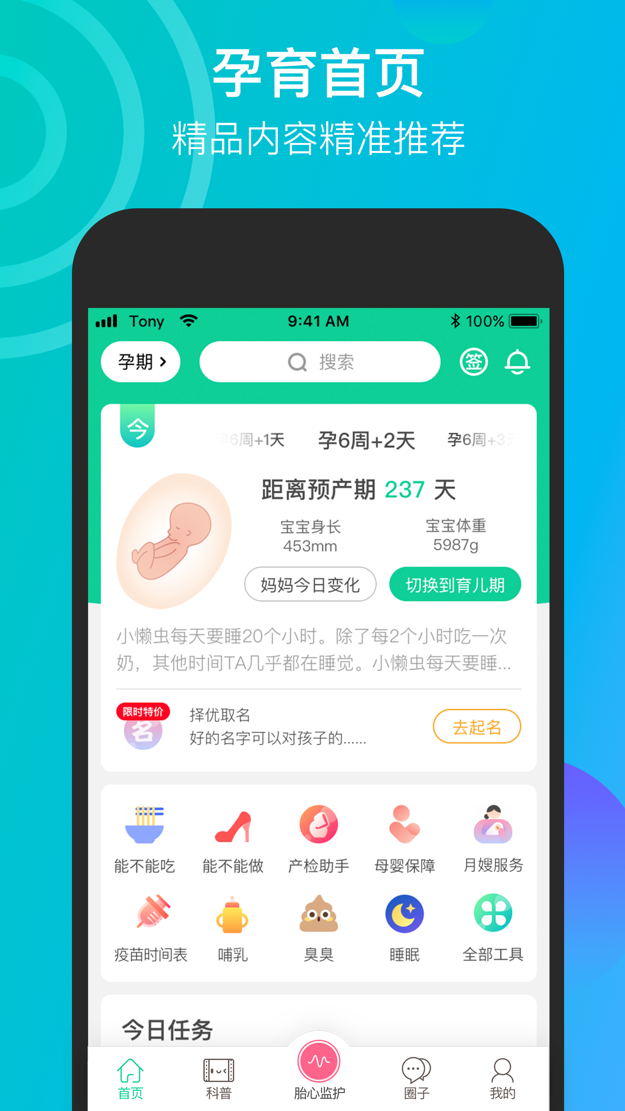 微胎心v2.8.0截图4