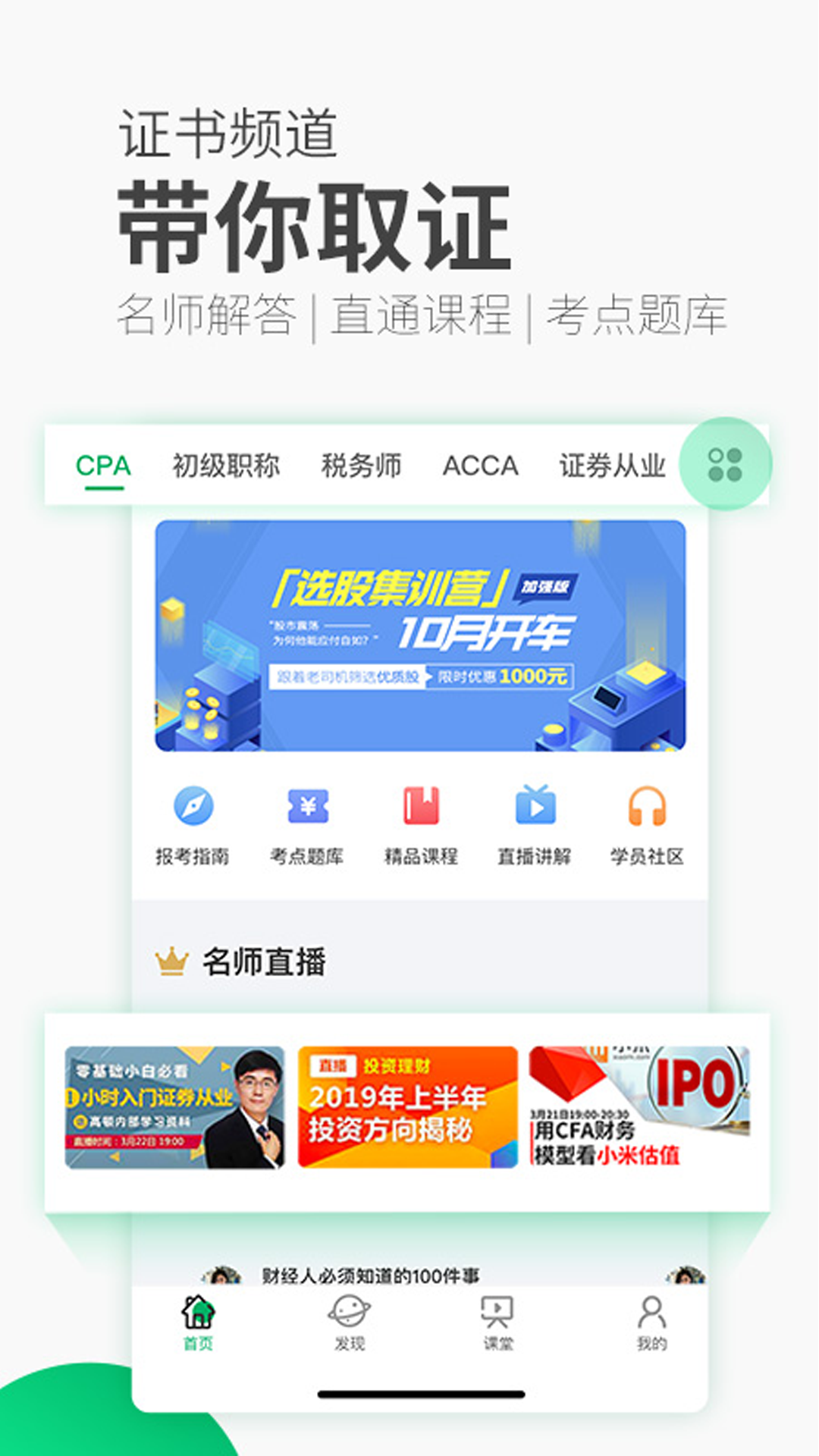 高顿网校v9.6.0截图2