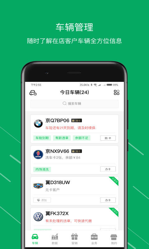 米米养车商户端v3.5.19截图4