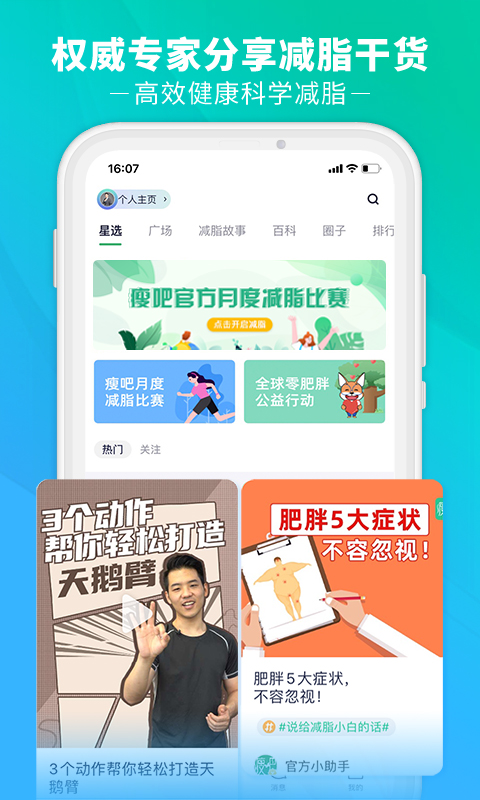 瘦吧v3.9.91截图1