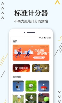 計(jì)分器截圖