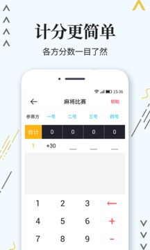 計(jì)分器截圖