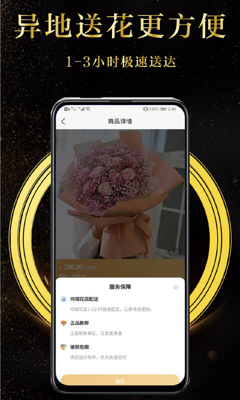 鮮花速遞截圖預覽