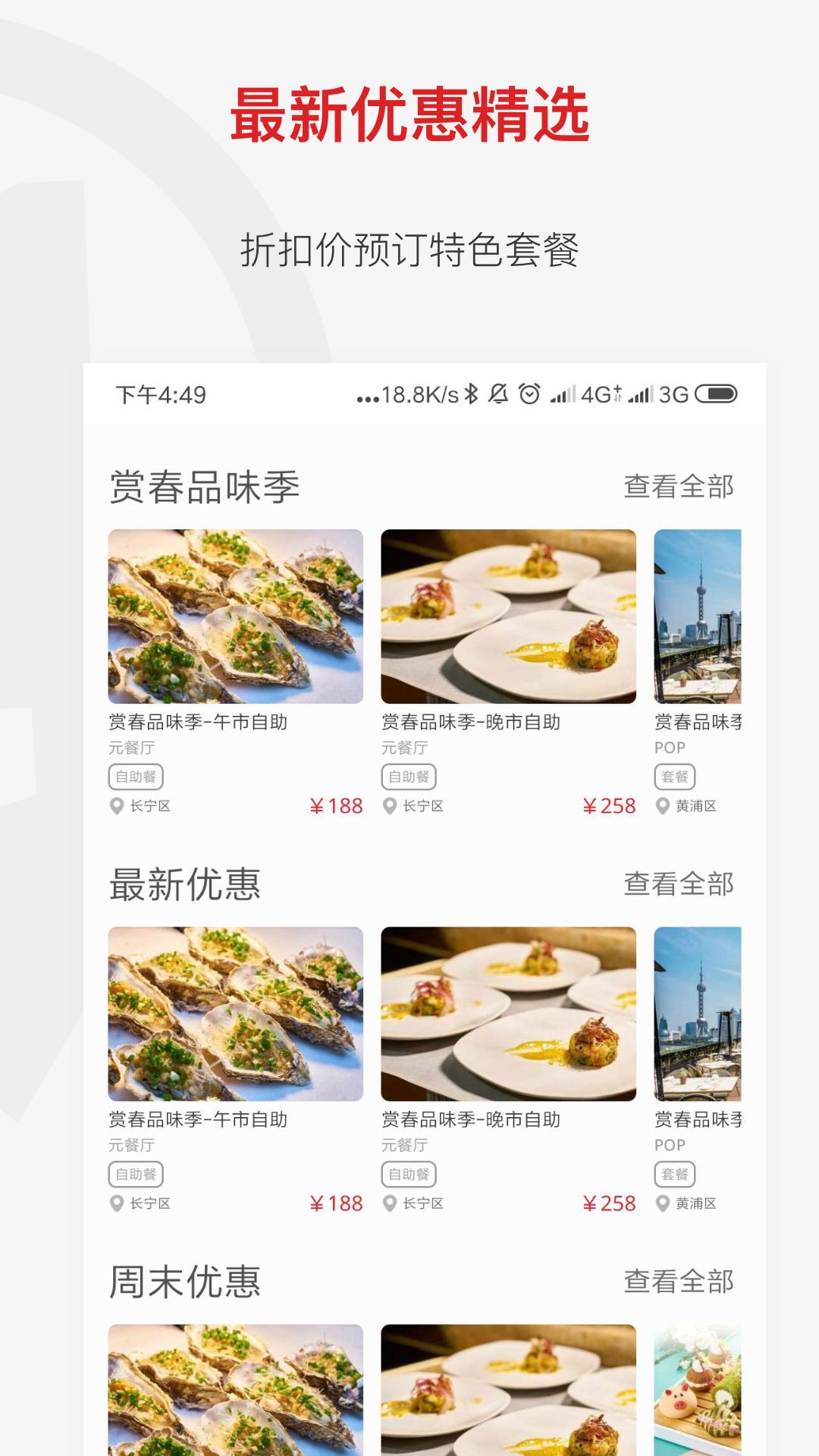 鼎食聚v3.8.1截图2