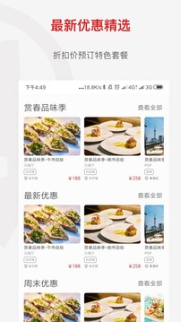 鼎食聚截圖