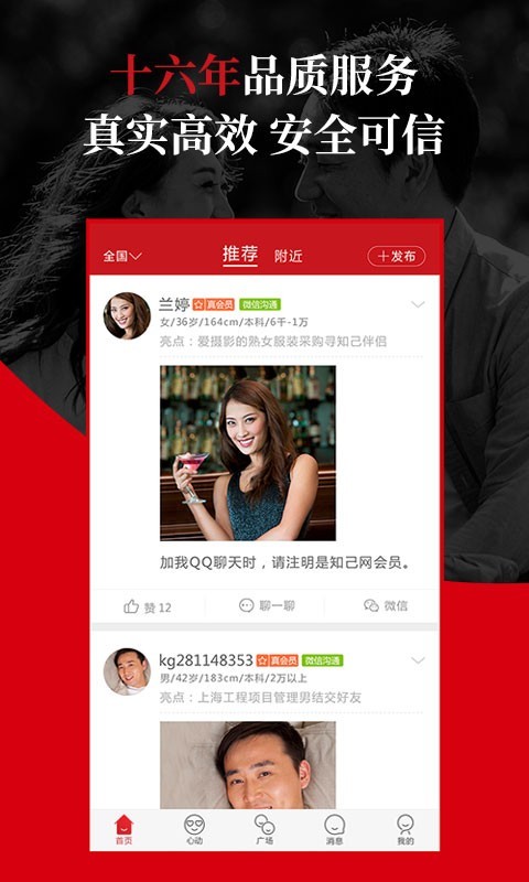 知己交友截圖預覽