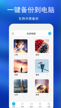 私密相冊截圖