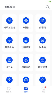 上学吧搜题应用截图2