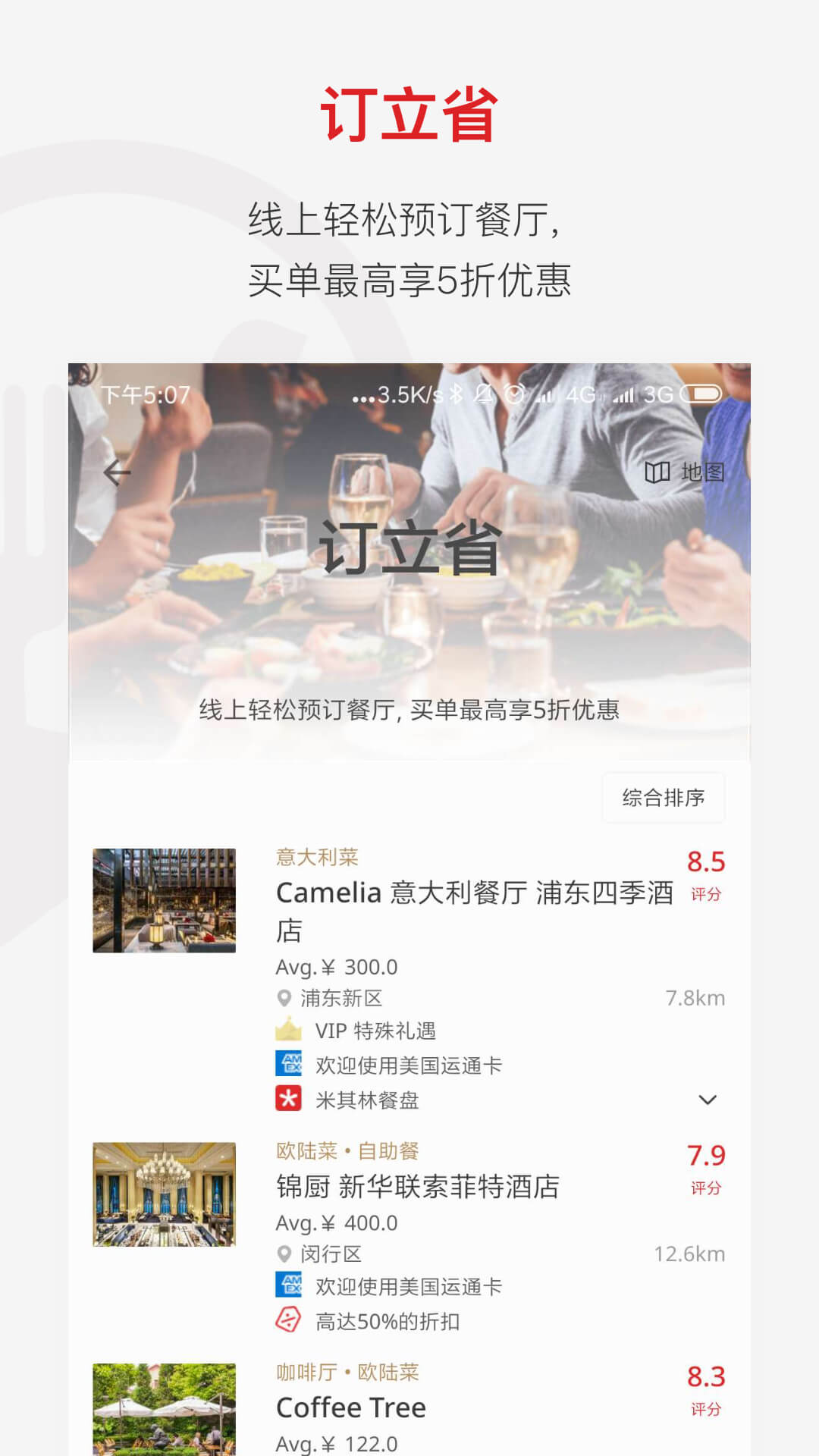 鼎食聚v3.8.1截图4