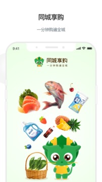 同城享购应用截图1