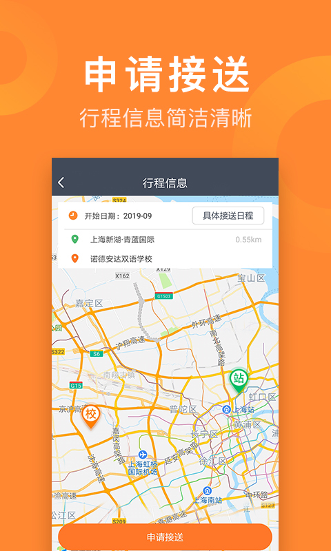 小伴接送员v2.4.6截图2