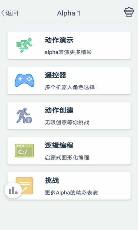 Alpha 1截图1