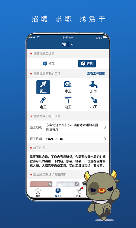 壹用工v1.0.1截图4