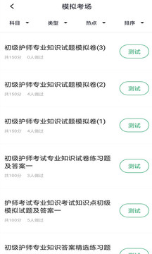 初级护师搜题库应用截图2