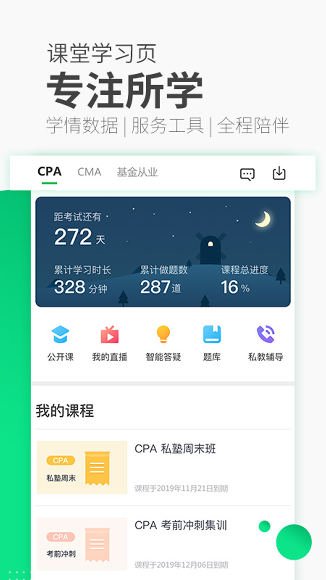 高顿网校v9.6.0截图1