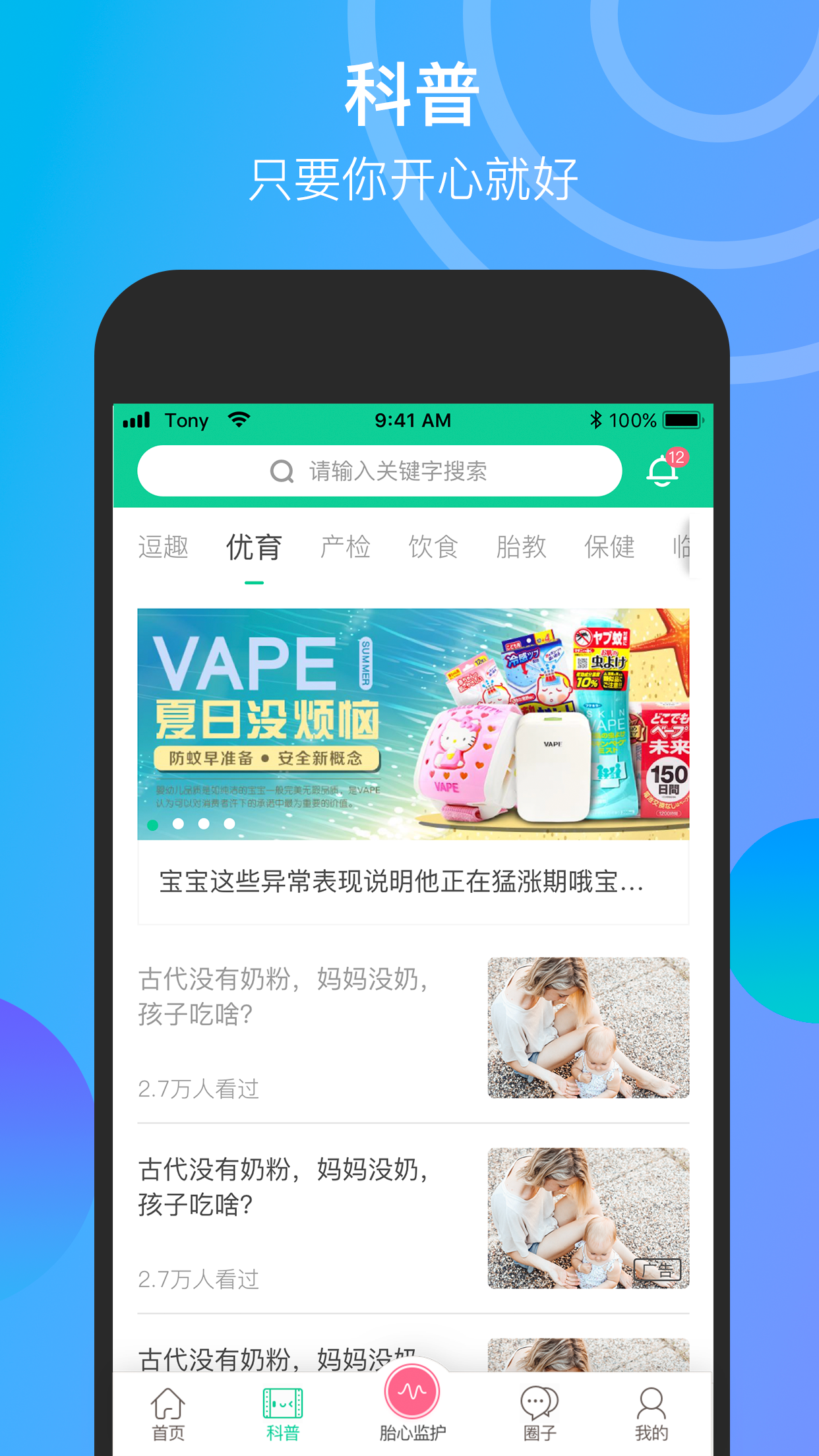 微胎心v2.8.0截图3