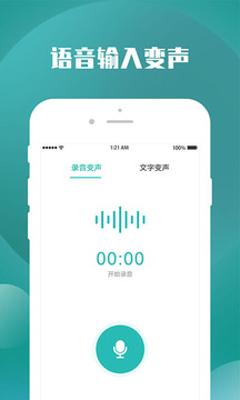 录音变声器应用截图3