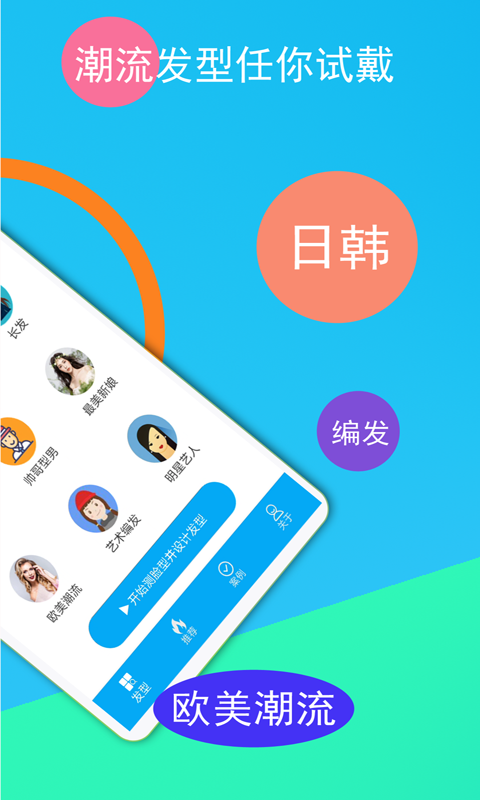 酷酷发型屋v1.1.02截图2